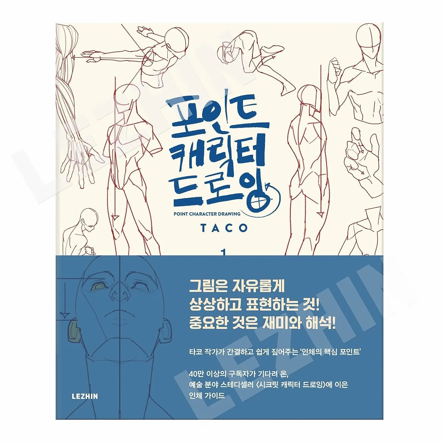 [LEZHIN Comics] Disegno del personaggio punto [Paperback]