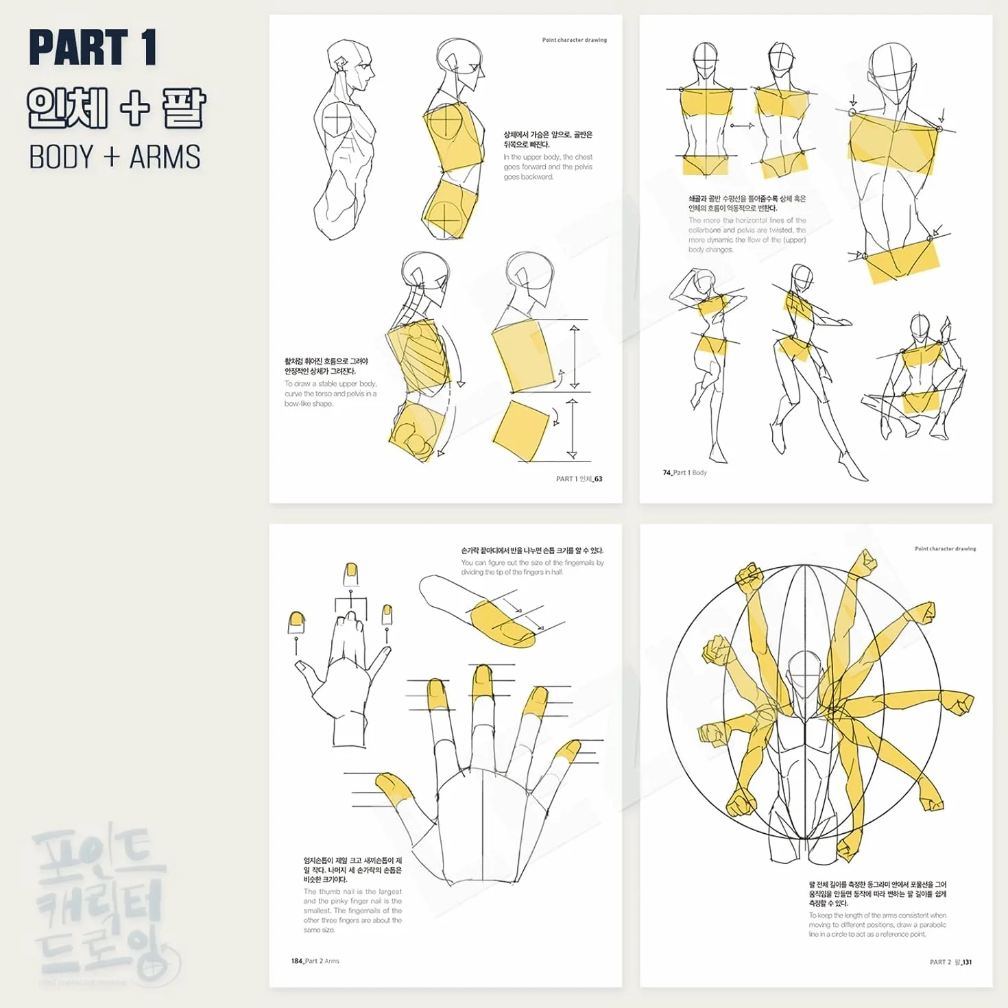 [LEZHIN Comics] Disegno del personaggio punto [Paperback]