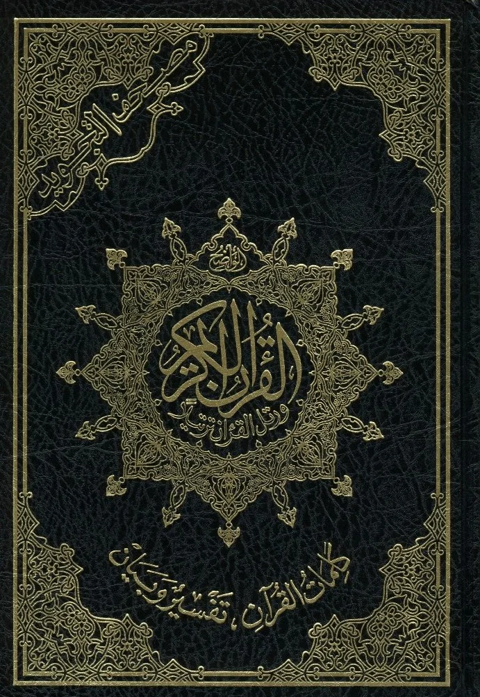 Tajweed Corano Libro bianco