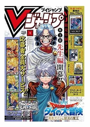 V Jump 25 gennaio Modulo di domanda emissione bonus supplementi Card Japanese Ver